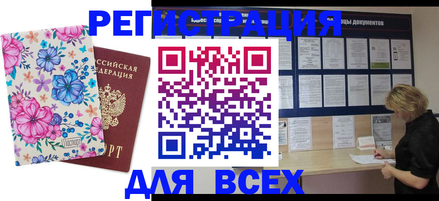 прописка законно в Котельниках