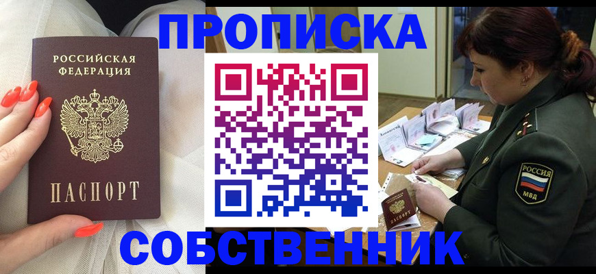 прописка законно в Котельниках