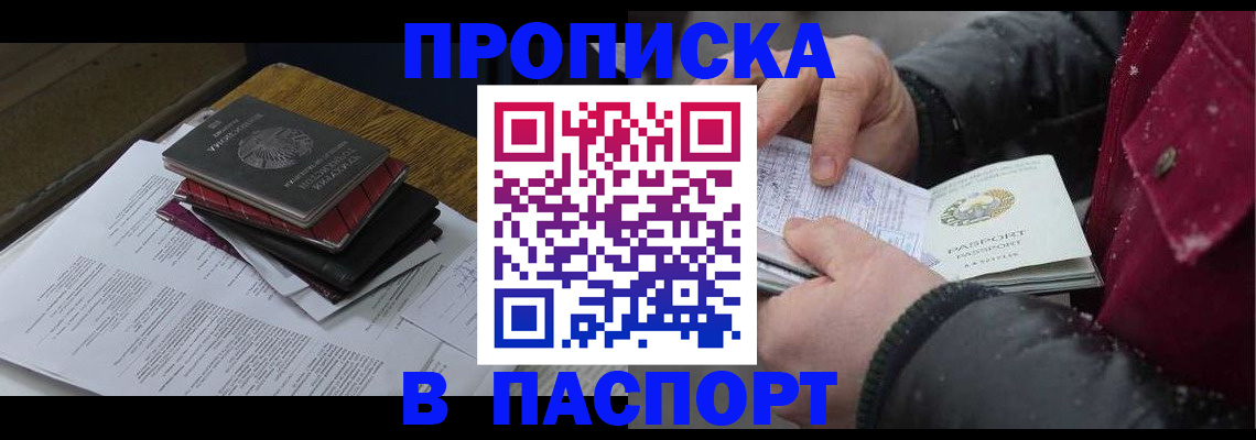 прописка паспорт в Котельниках